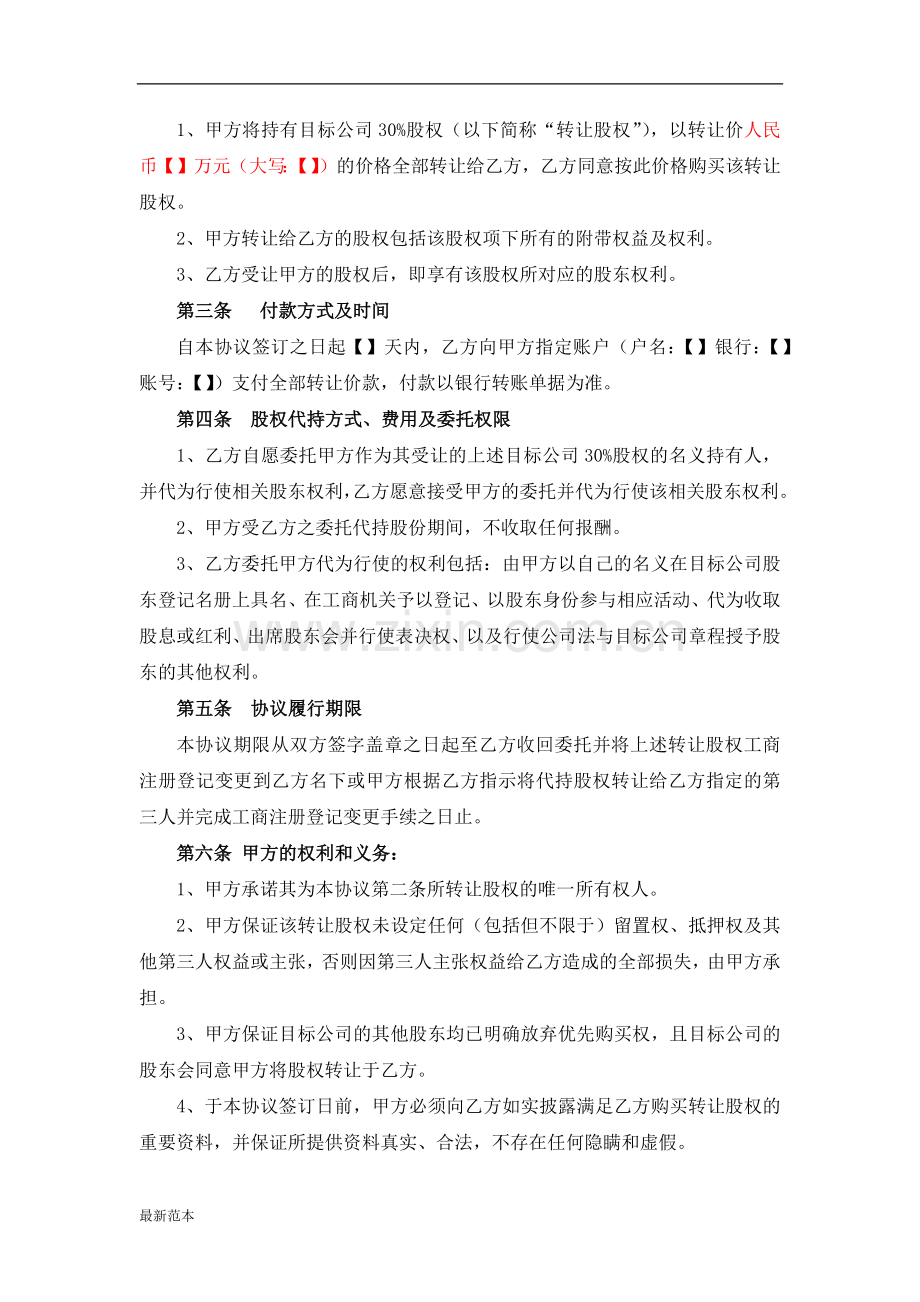 股权转让及代持协议(公司股东).docx_第2页