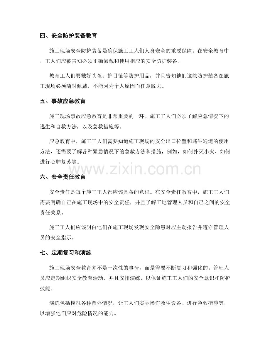 施工现场安全教育与培训要点.docx_第2页