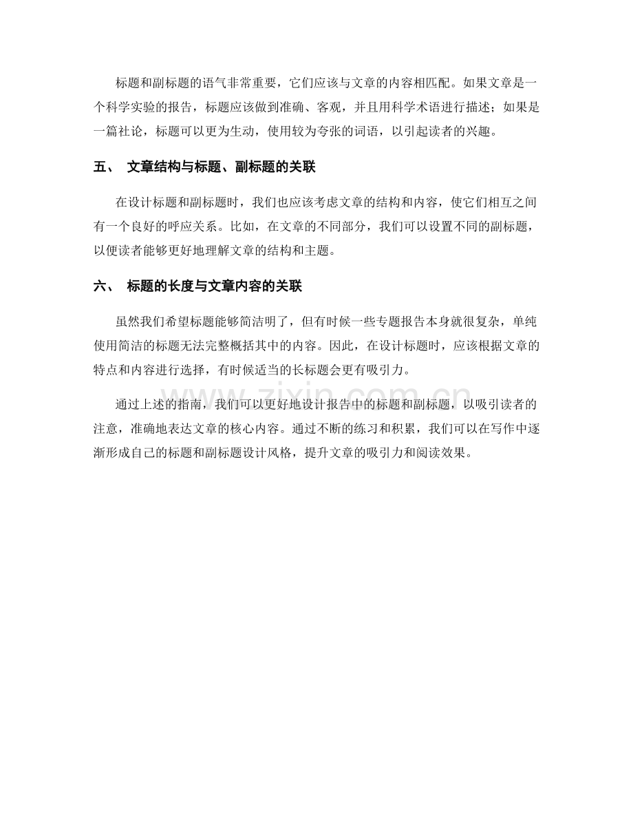 报告中的标题和副标题设计指南.docx_第2页