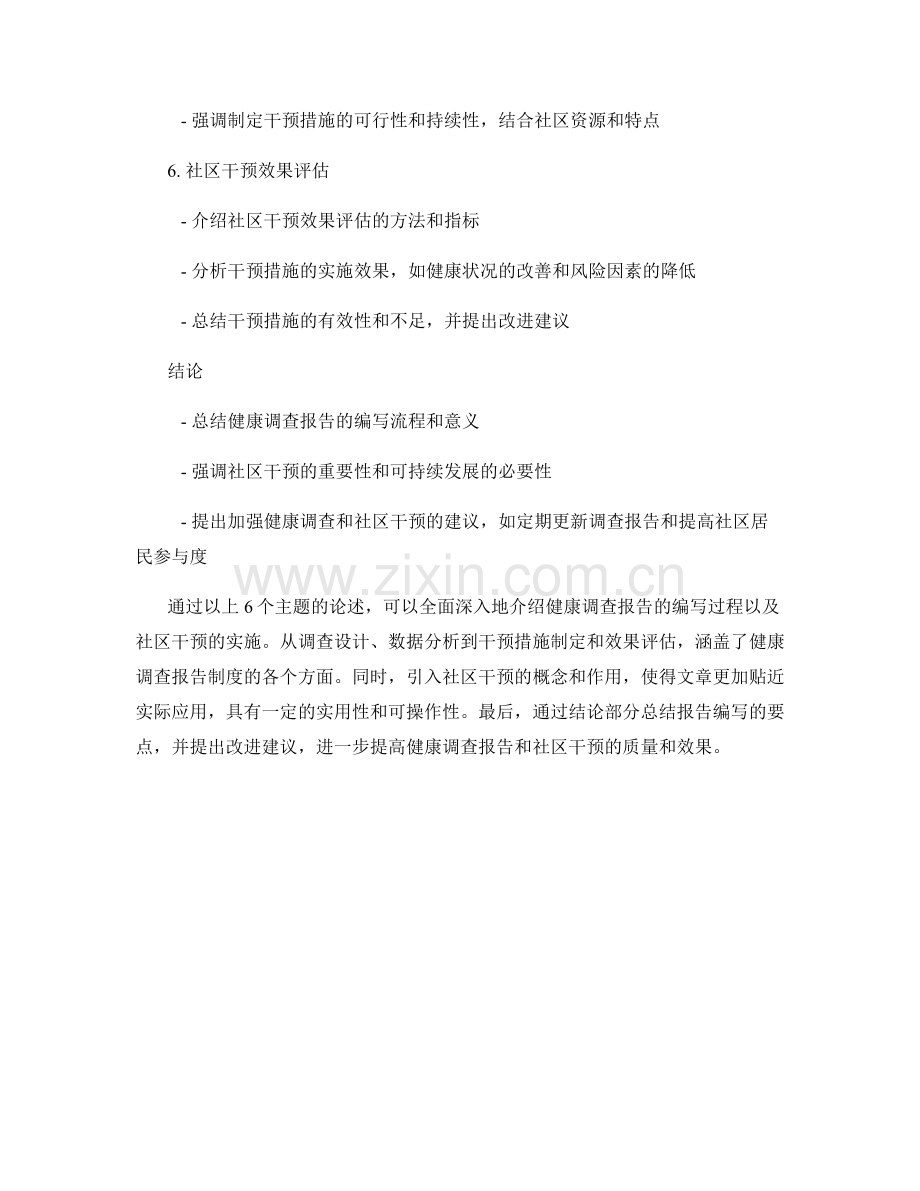 健康调查报告的编写与社区干预.docx_第2页