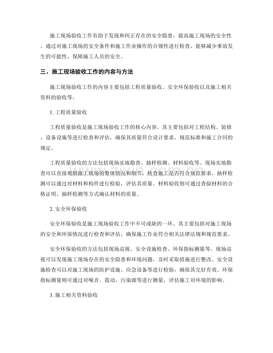 施工现场的验收工作与质量评估方法的研究与.docx_第2页