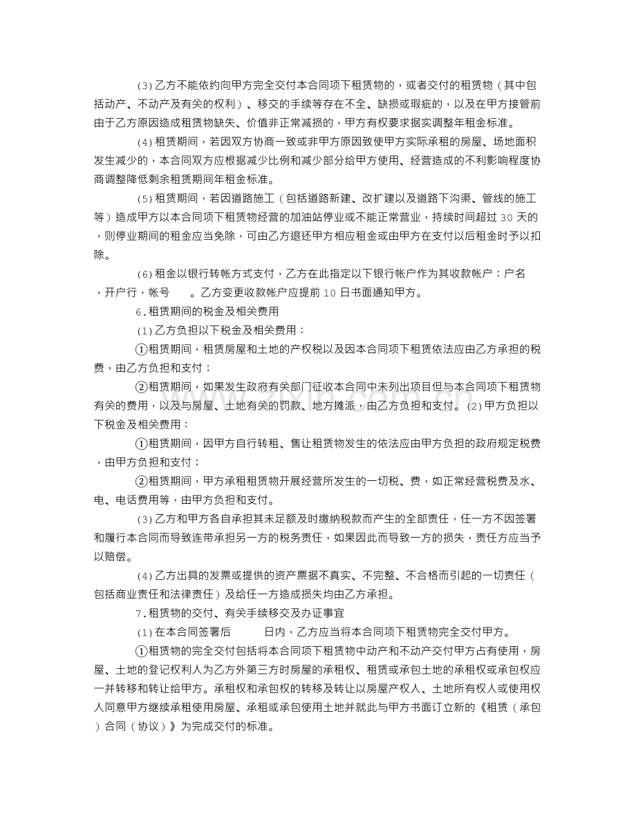 加油站租赁合同(关联交易).doc_第3页