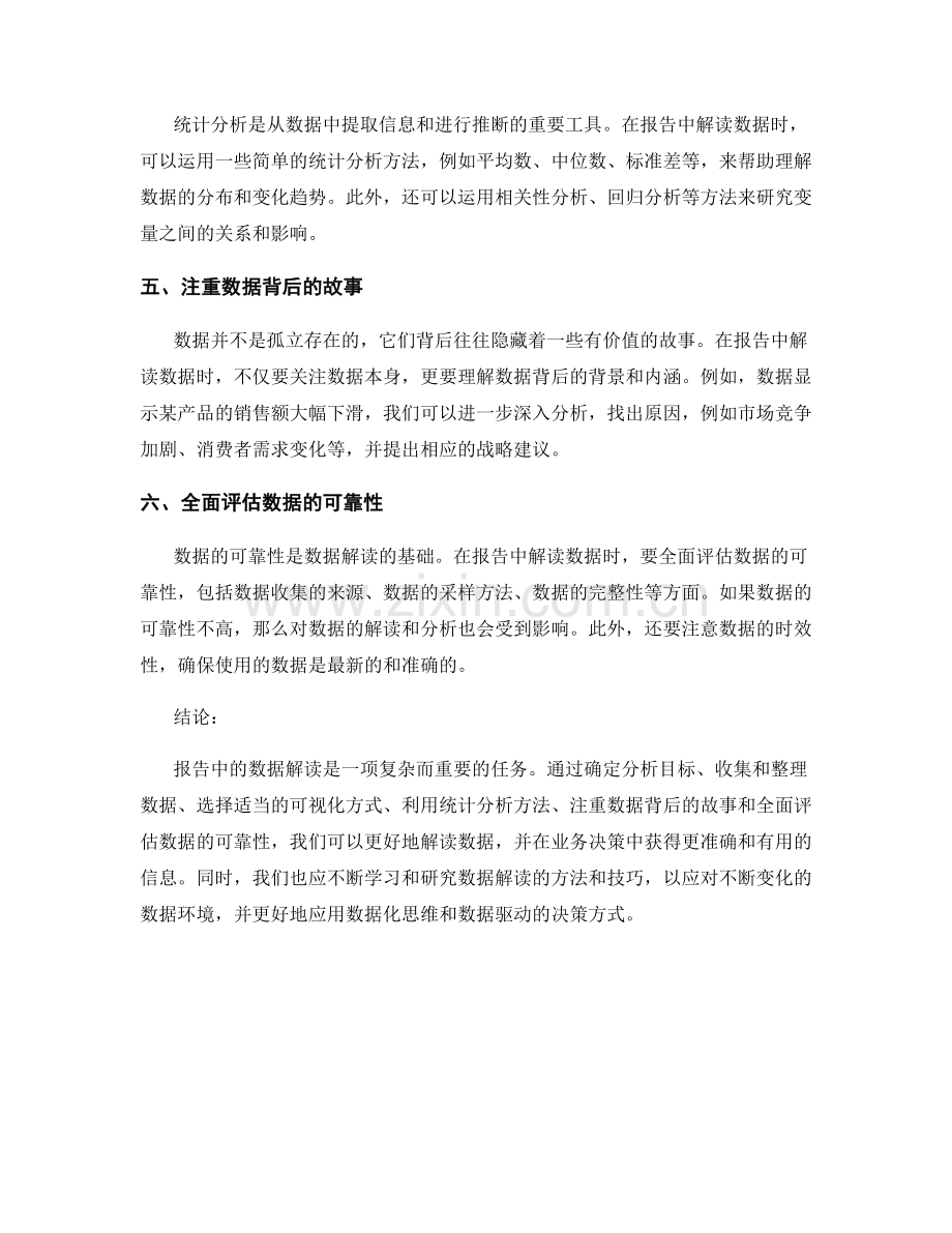 报告中数据解读的方法与技巧.docx_第2页