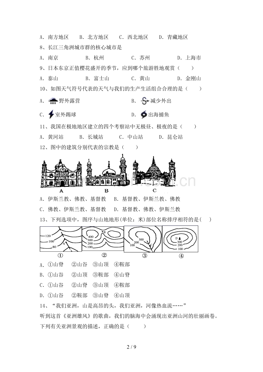 人教版七年级地理上册期末考试题.doc_第2页