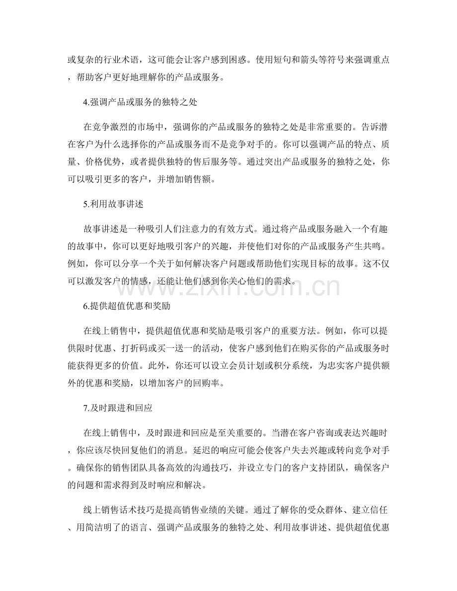 成功的线上销售话术技巧.docx_第2页