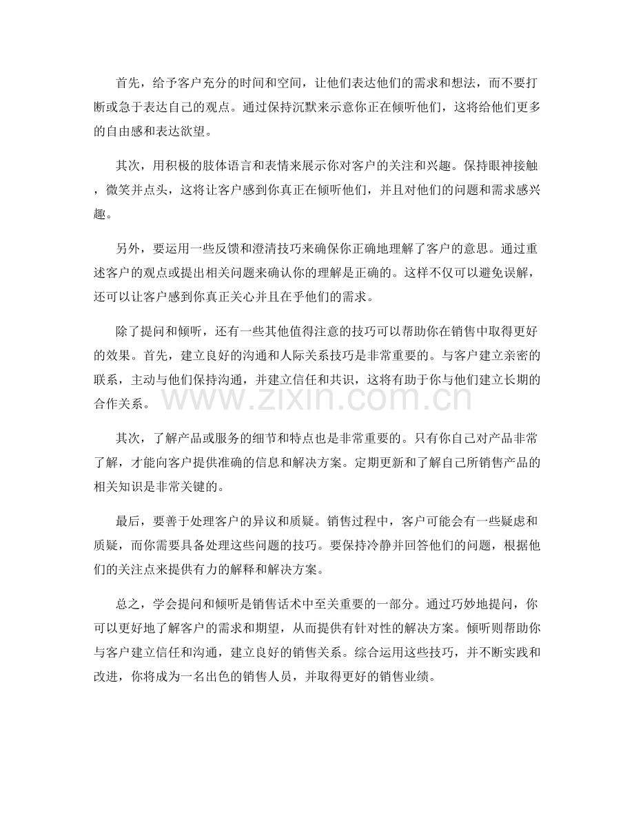 销售话术的艺术：学会提问和倾听.docx_第2页