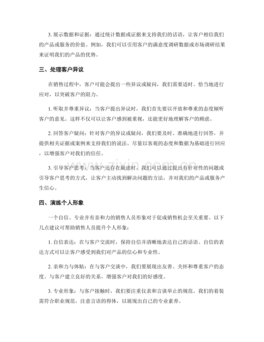 销售业绩提升的话术实战指南.docx_第2页