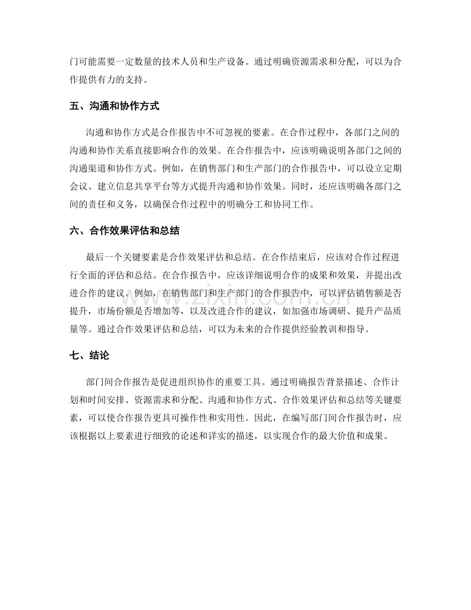 部门间合作报告的关键要素和编写.docx_第2页