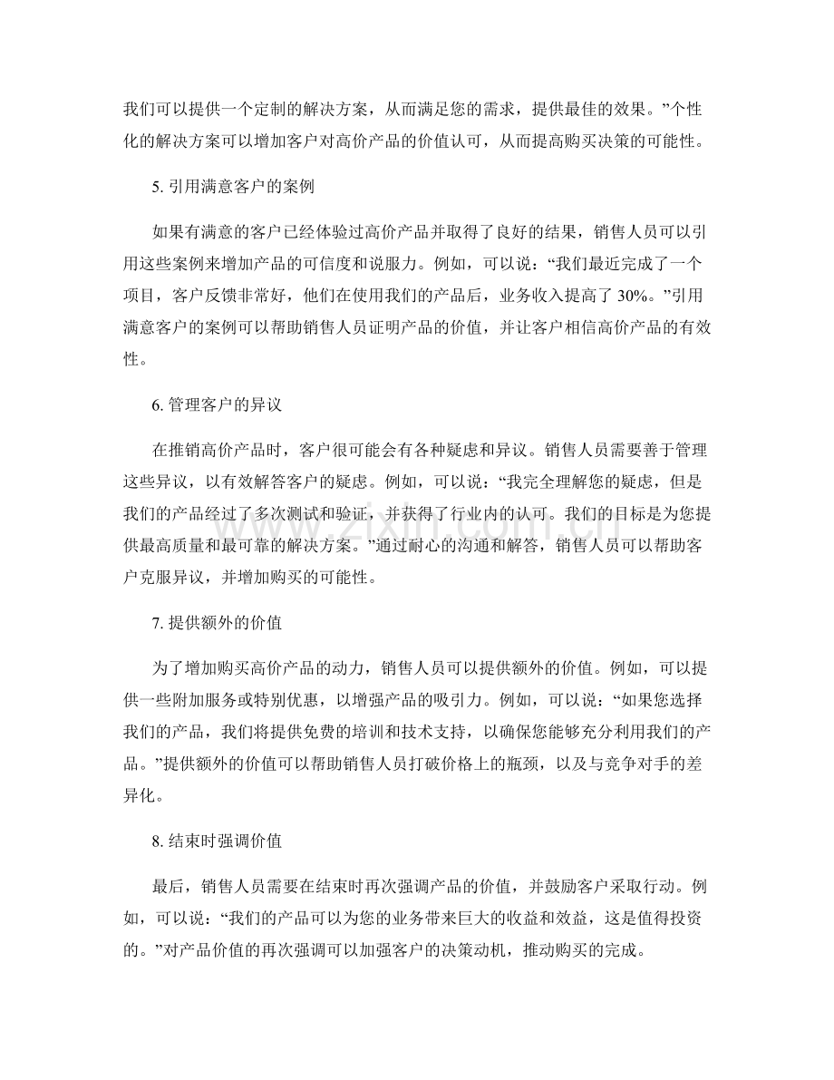 成功推销高价产品的话术指导.docx_第2页