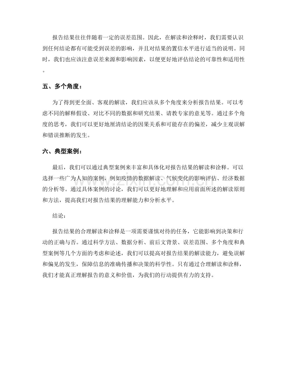 报告结果的合理解读和诠释.docx_第2页