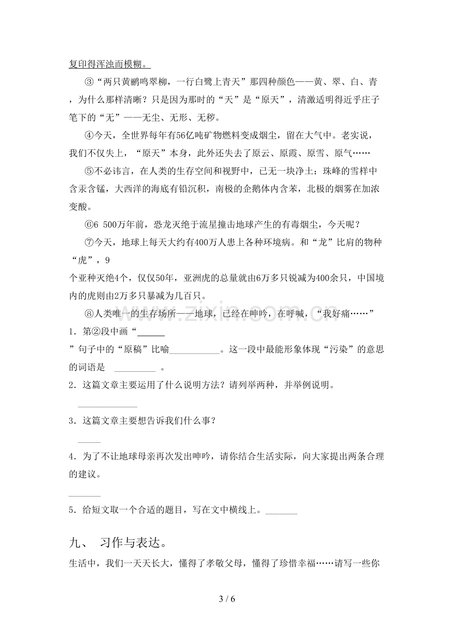 2023年部编版六年级语文下册期末考试卷(及参考答案).doc_第3页