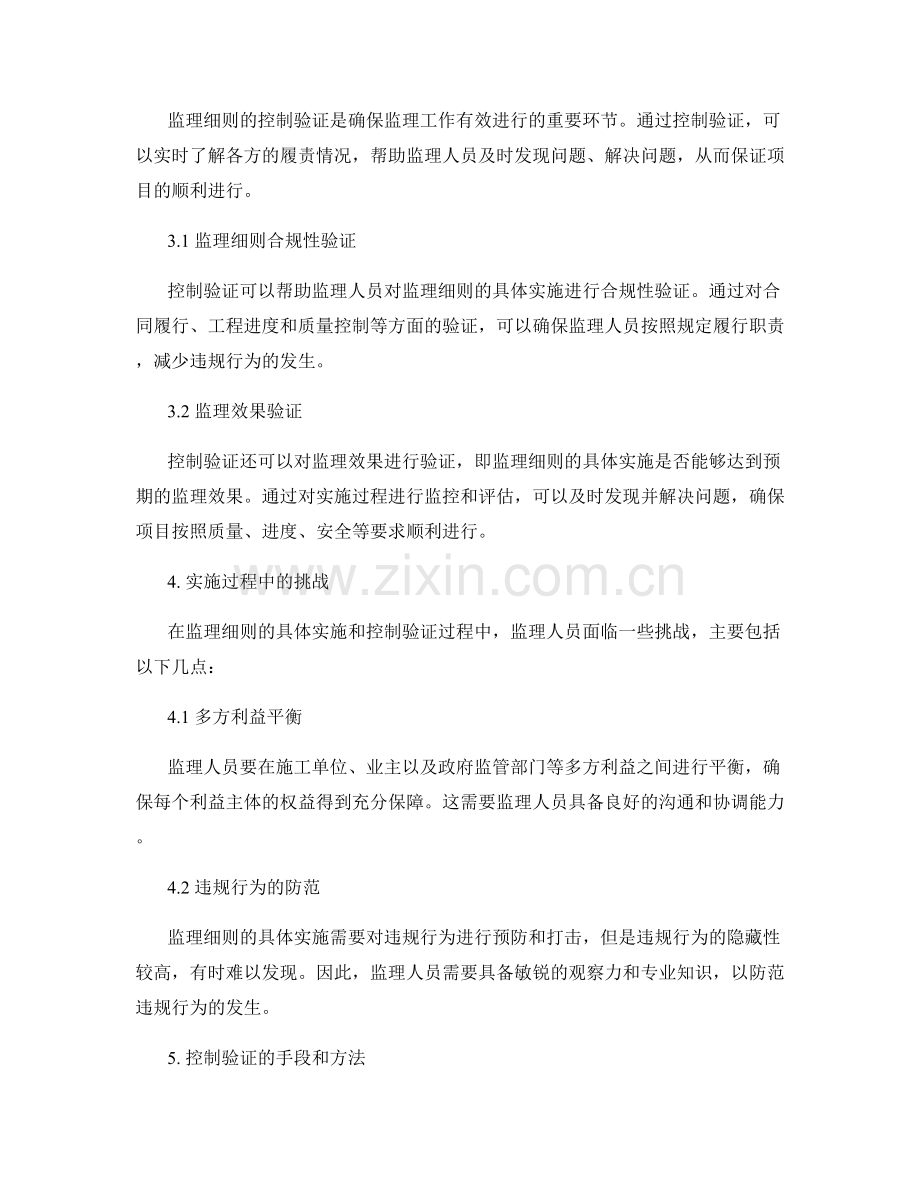 监理细则的具体实施与控制验证.docx_第2页