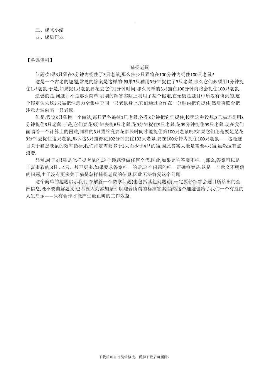 华师大版数学七年级上册教案3：2-7-有理数的减法.doc_第3页