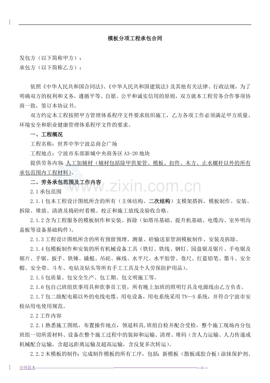 模板分项工程劳务分包合同.doc_第1页