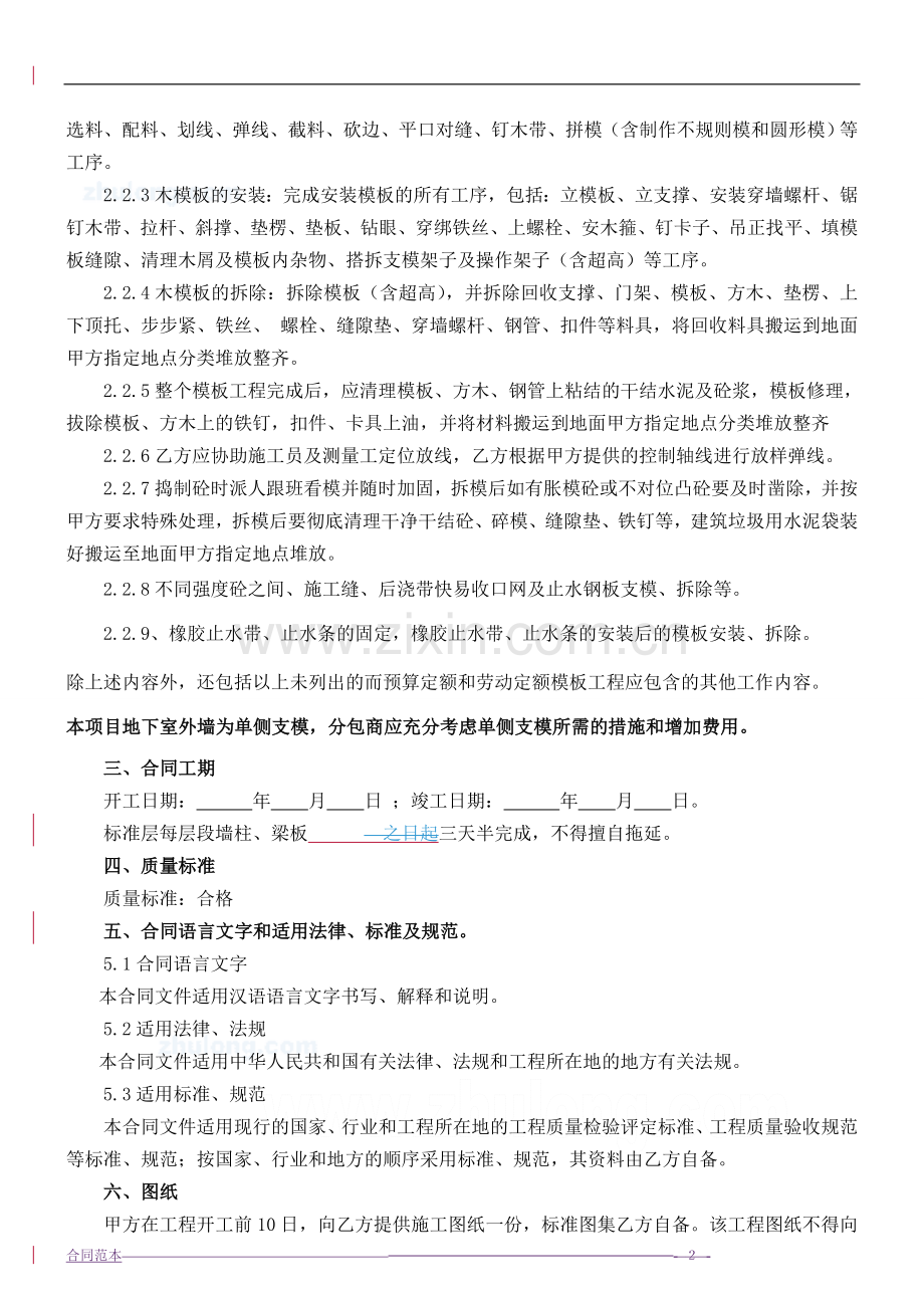 模板分项工程劳务分包合同.doc_第2页