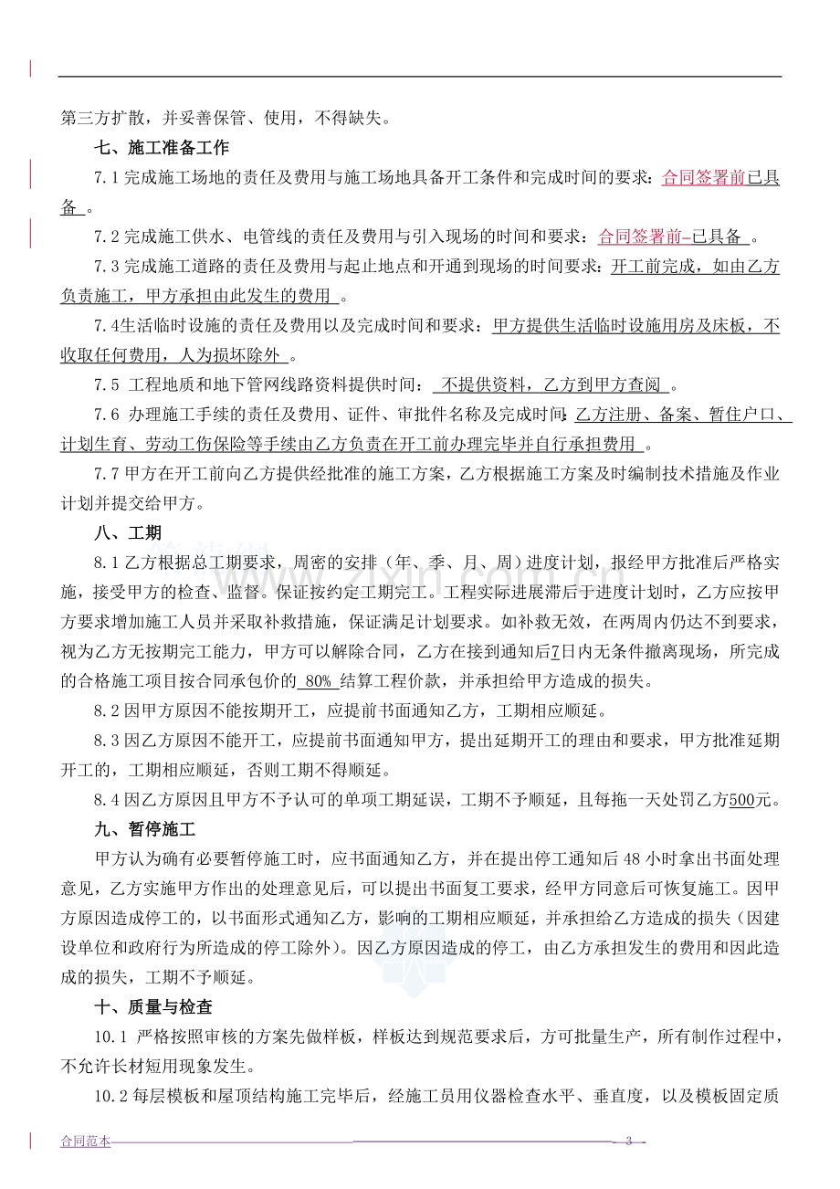 模板分项工程劳务分包合同.doc_第3页