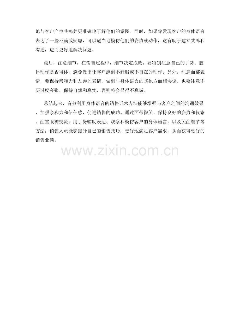 有效利用身体语言的销售话术方法.docx_第2页