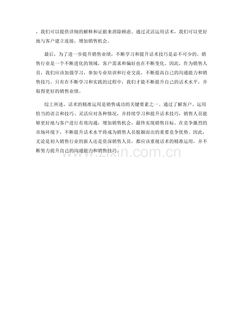 销售成功的关键要素：话术的精准运用.docx_第2页