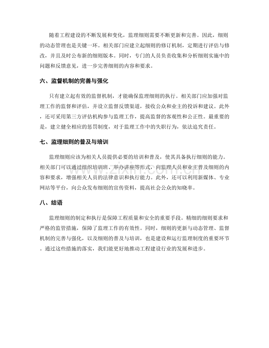 监理细则的具体要求与监管措施.docx_第2页