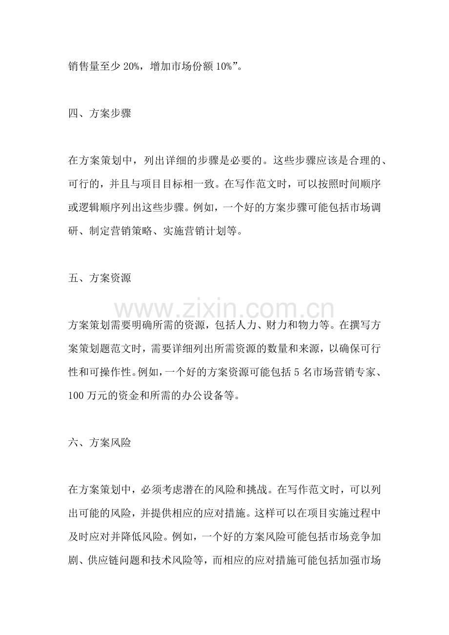 方案策划题怎么写范文.docx_第2页