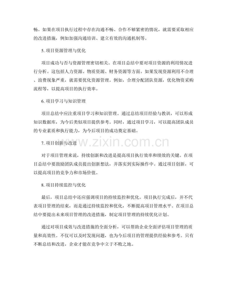 工作总结中项目成效与改进措施.docx_第2页