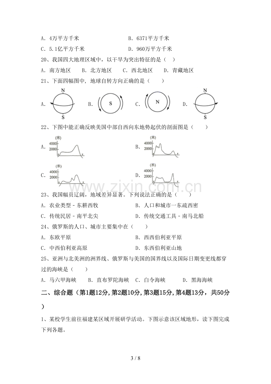 新人教版七年级地理(上册)期末复习卷及答案.doc_第3页