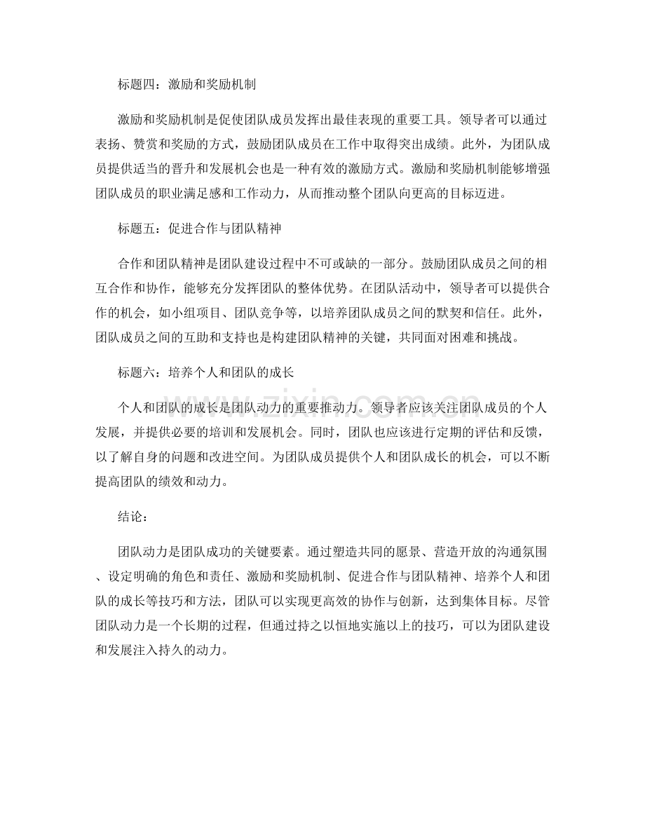 报告中的团队动力和团队建设的技巧.docx_第2页