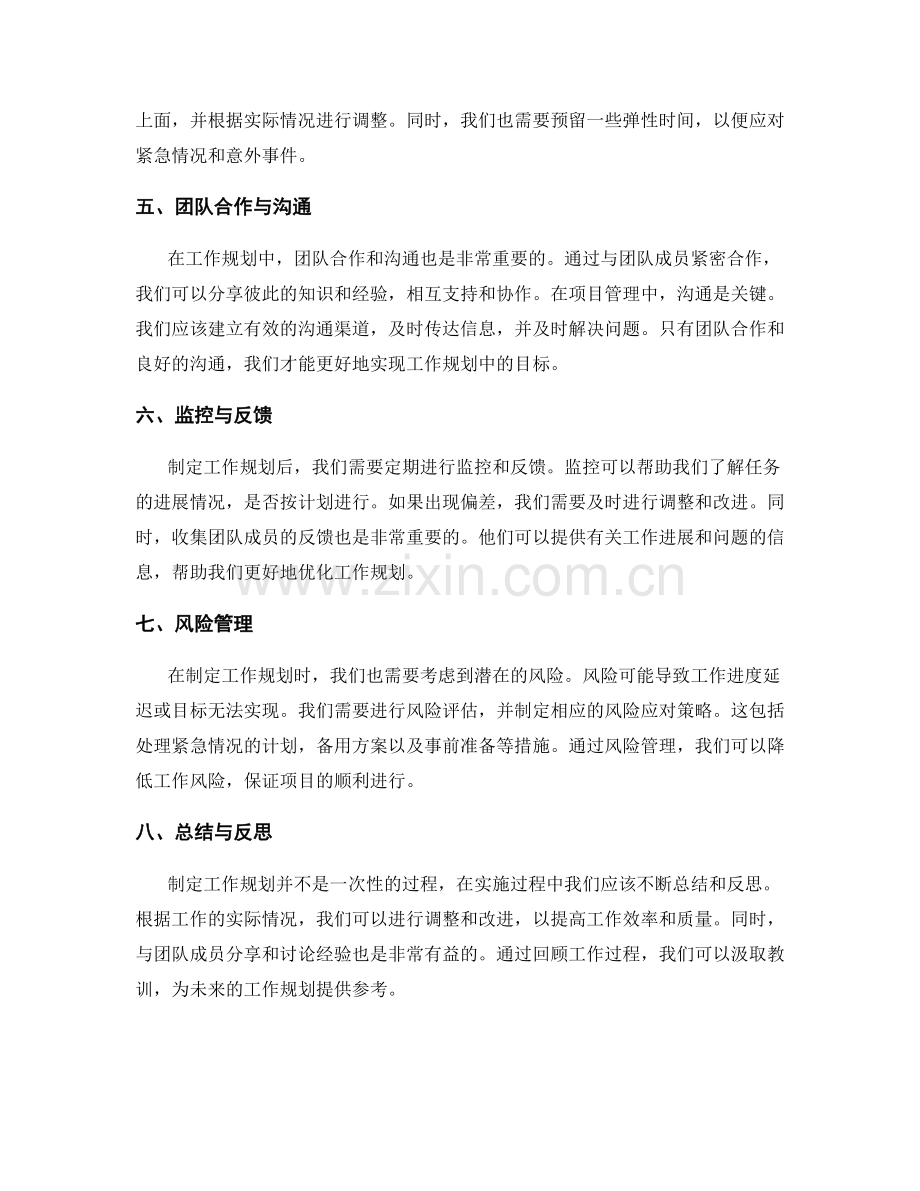 工作规划的制定流程与项目管理策略.docx_第2页