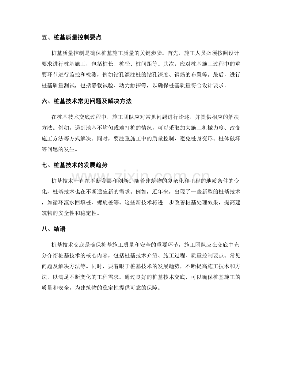 桩基技术交底核心内容.docx_第2页