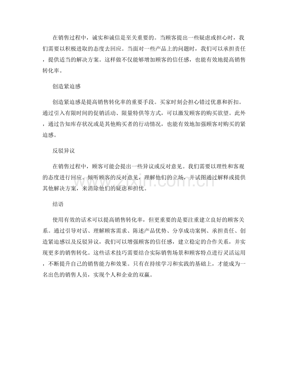 如何运用话术提高销售转化率.docx_第2页