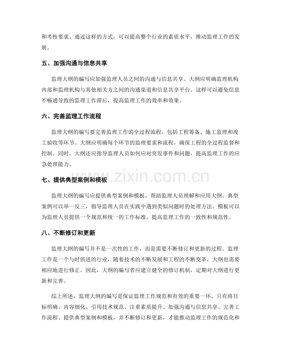 监理大纲编写要点分析.docx_第2页