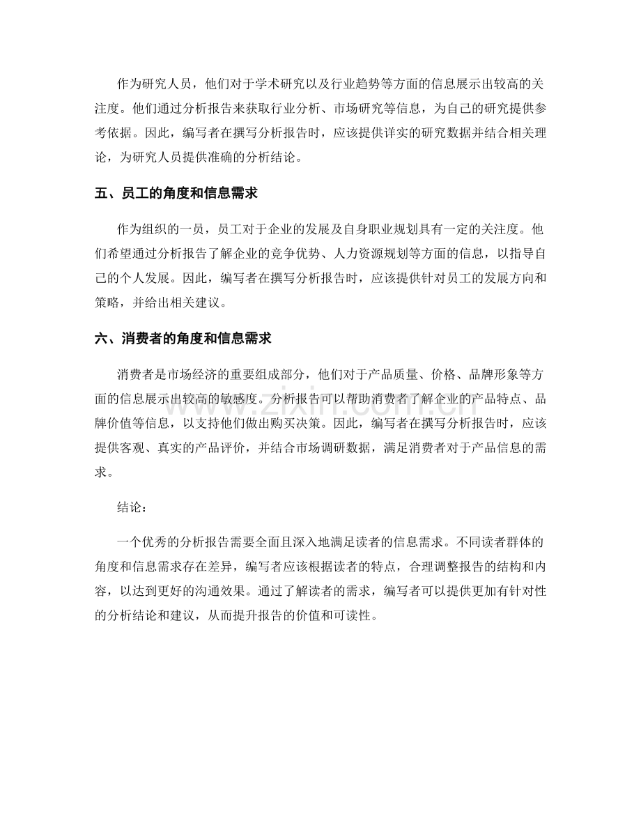 分析报告的读者角度和信息需求.docx_第2页