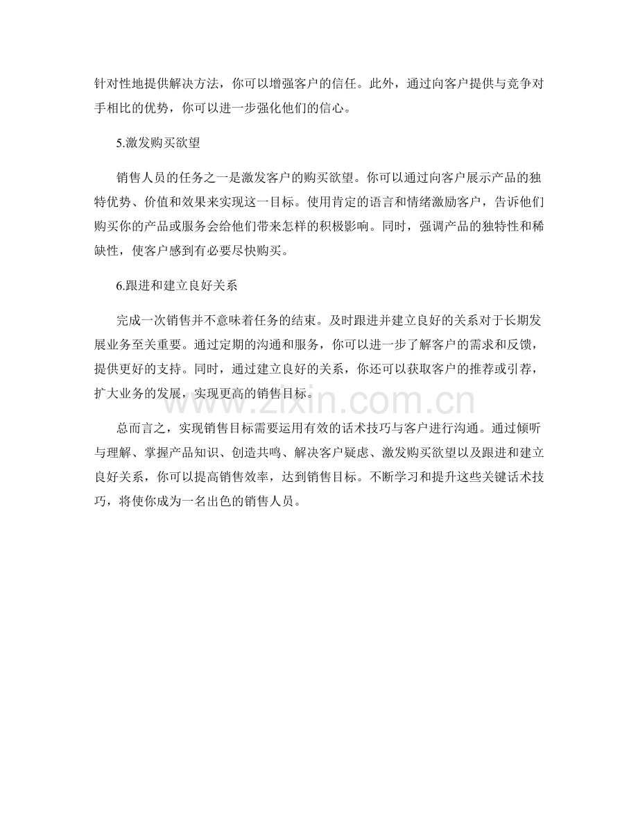 实现销售目标的六个关键话术技巧.docx_第2页