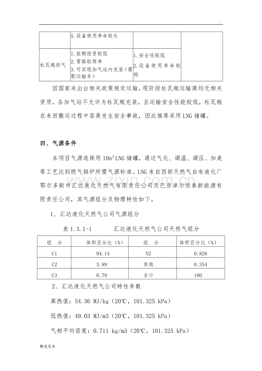 吨LNG点供方案.doc_第3页