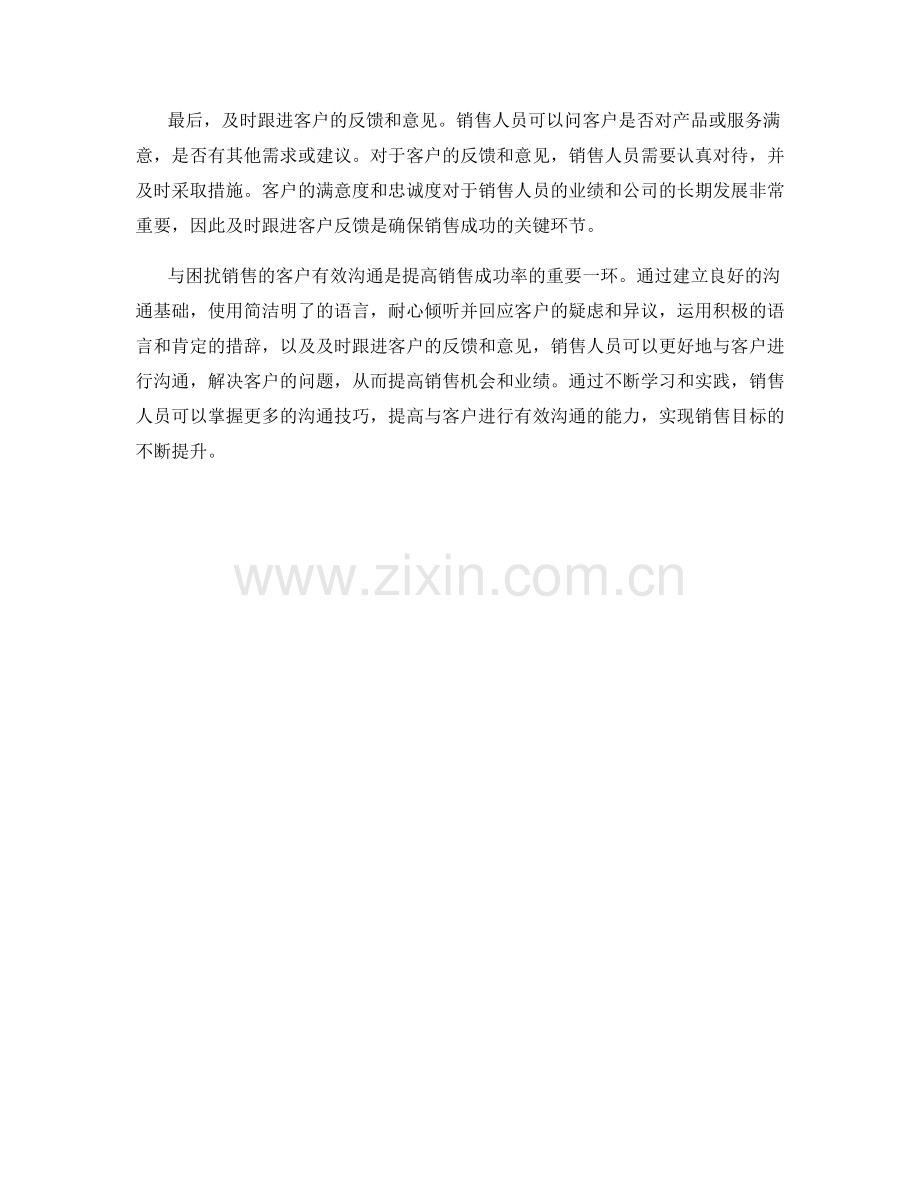 与困扰销售的客户有效沟通的话术技巧.docx_第2页