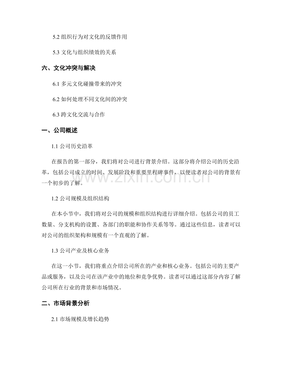 报告中的背景介绍与文化分析.docx_第2页