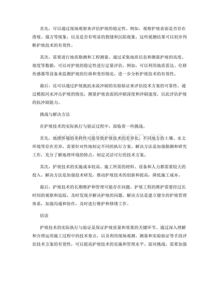 护坡技术交底的实际执行与验证.docx_第2页