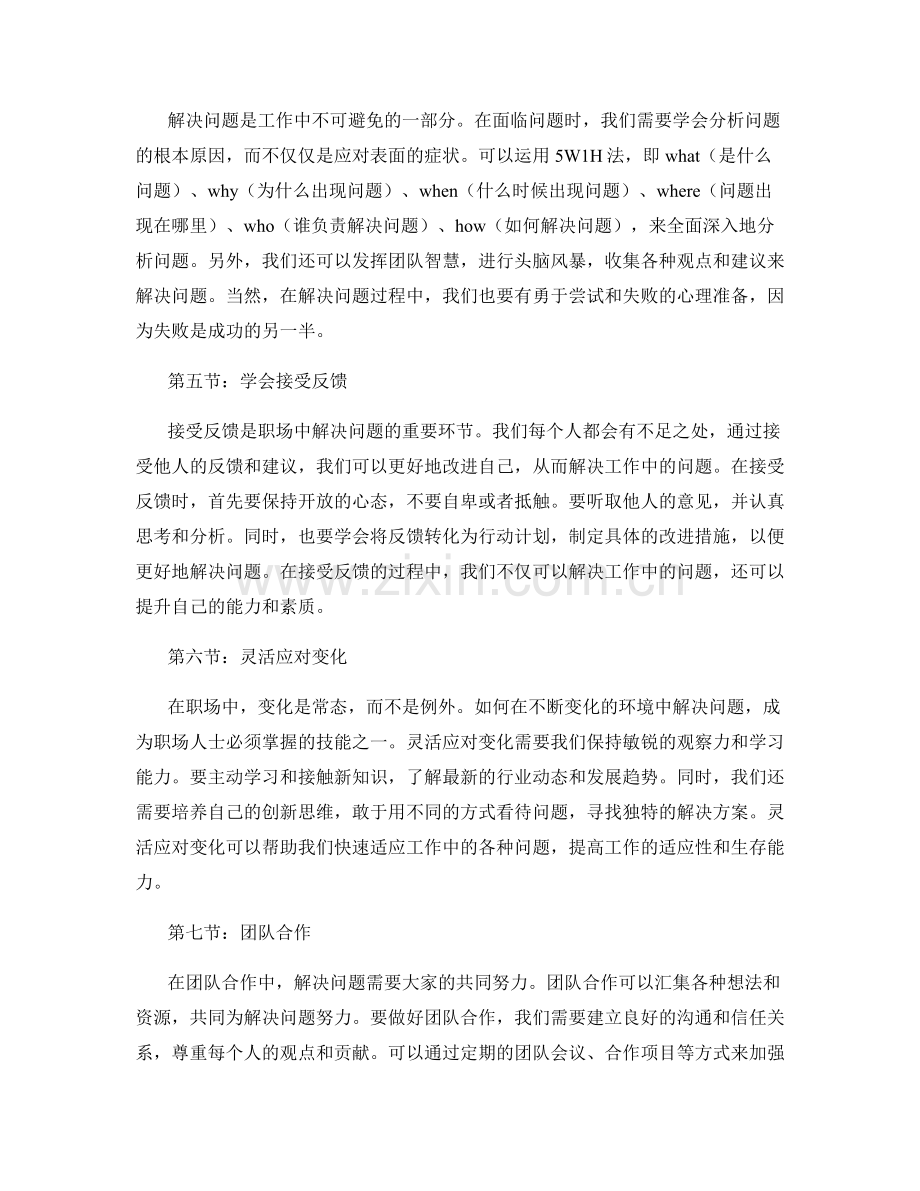 解决工作中常见问题的实用方法和技巧.docx_第2页