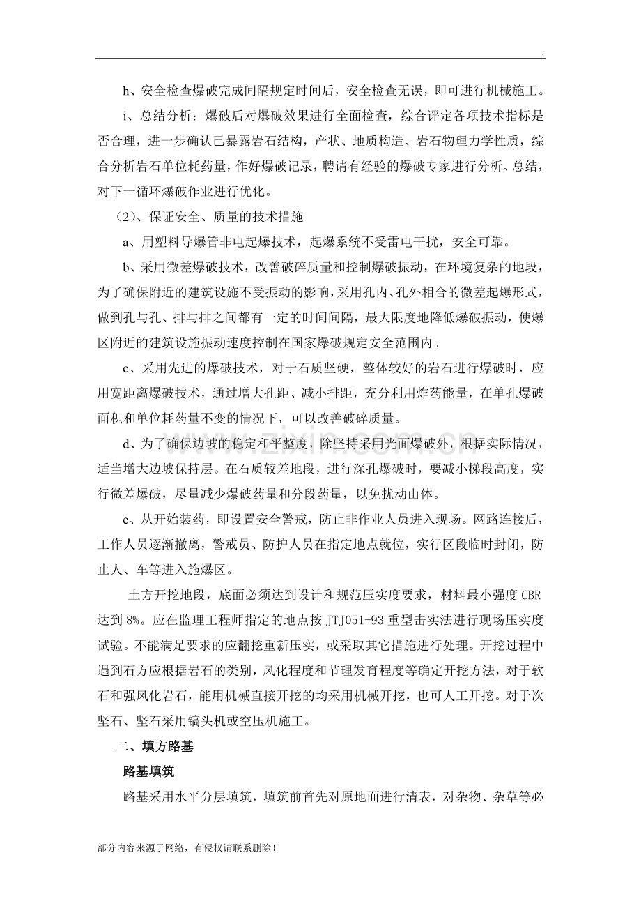 公路工程主要工程项目的施工方案、方法与技术措施.doc_第2页