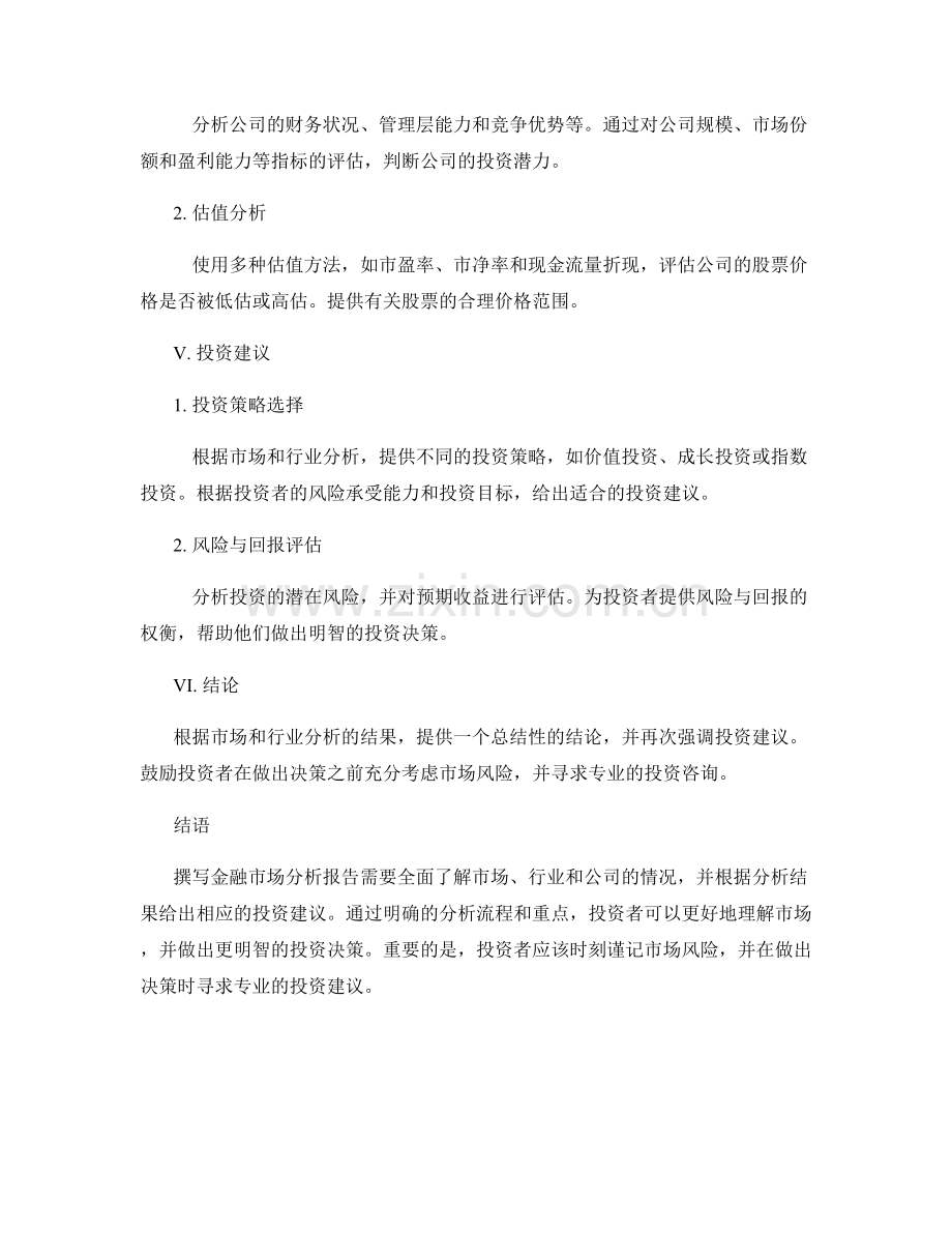 金融市场分析报告的撰写要点与投资建议.docx_第2页