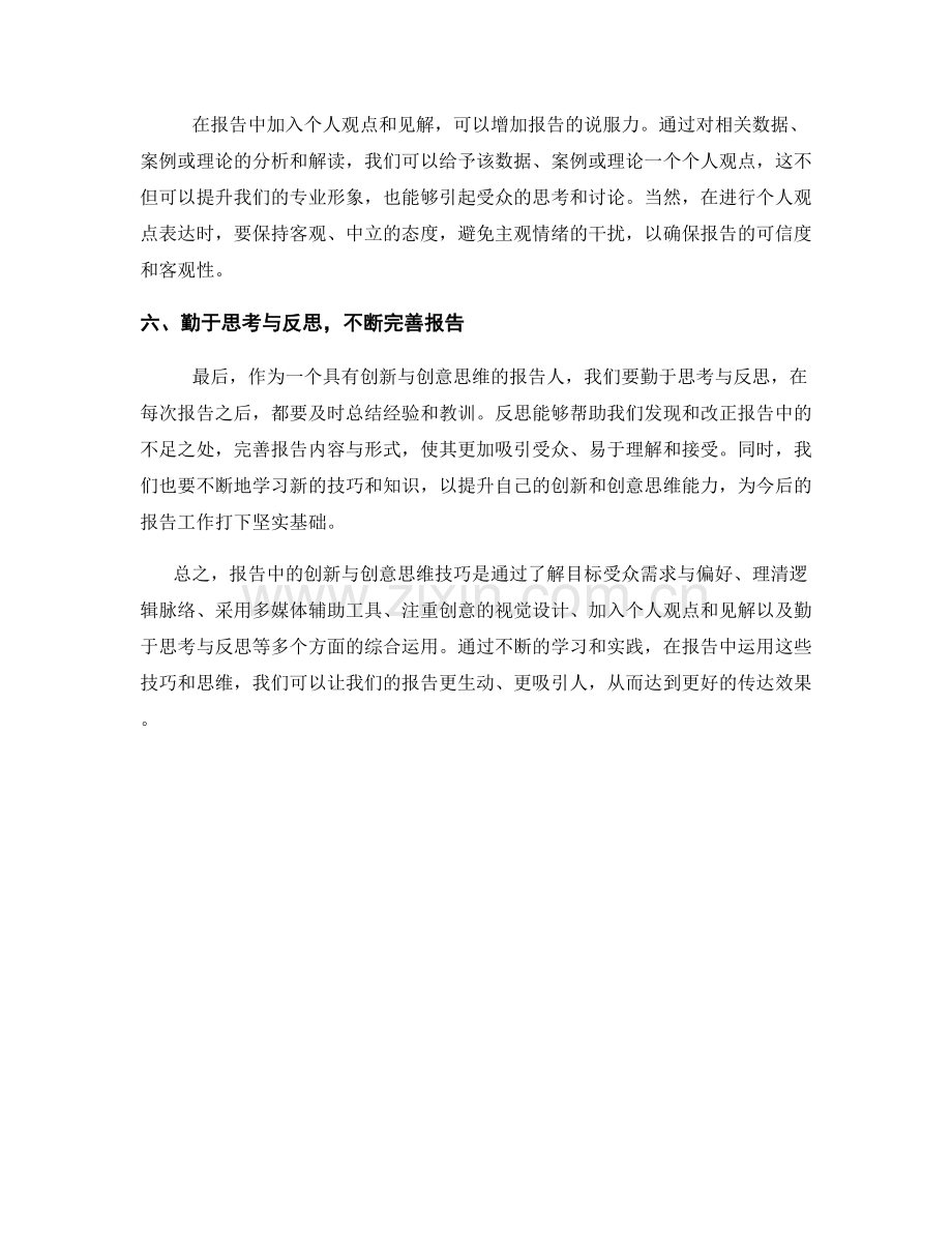 报告中的创新与创意思维技巧.docx_第2页