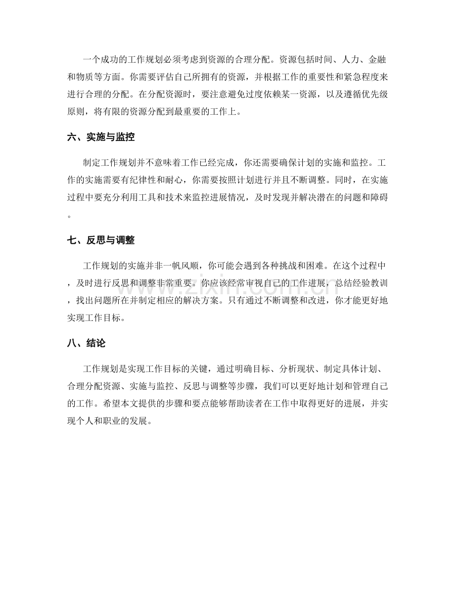 工作规划步骤及关键要点.docx_第2页