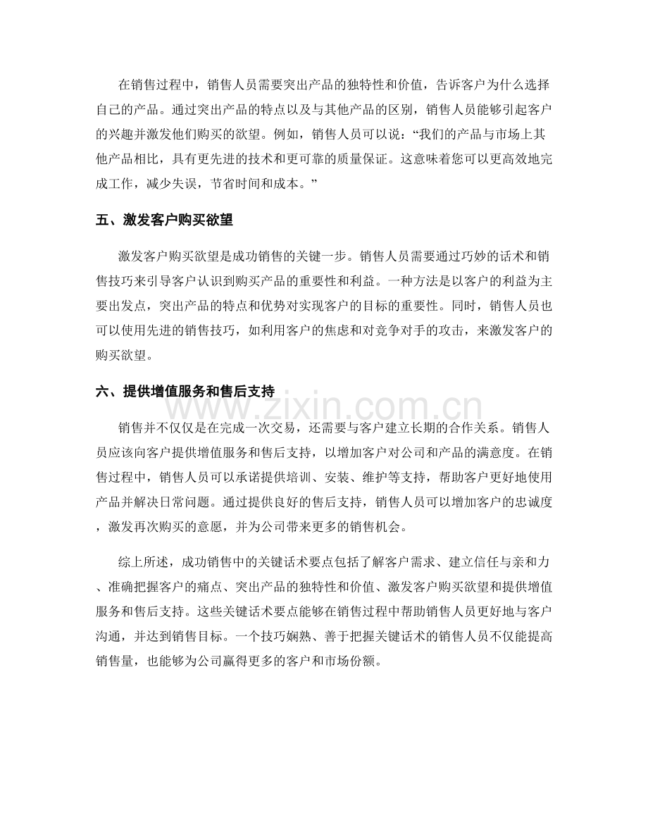 成功销售中的关键话术要点.docx_第2页