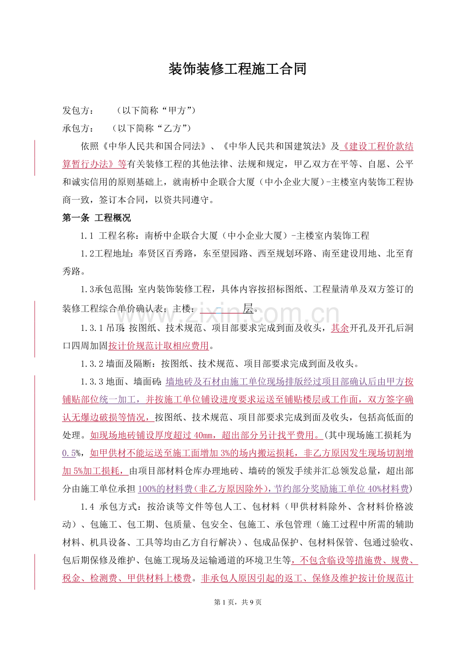 施工合同-(2).doc_第1页