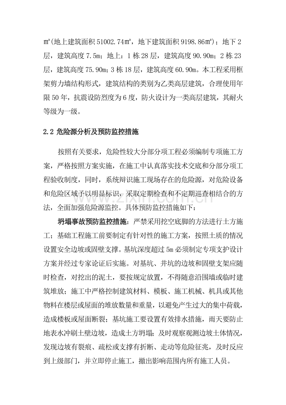 建筑工程施工现场安全生产事故应急预案.docx_第2页