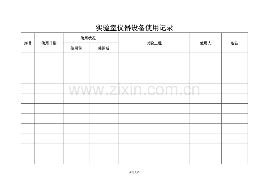 实验室设备使用记录.doc_第1页