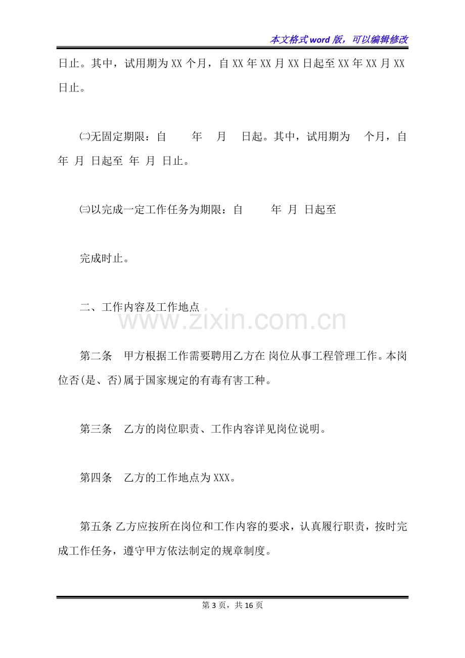 陕西省人力资源和社会保障厅制---劳动合同书(标准版).docx_第3页