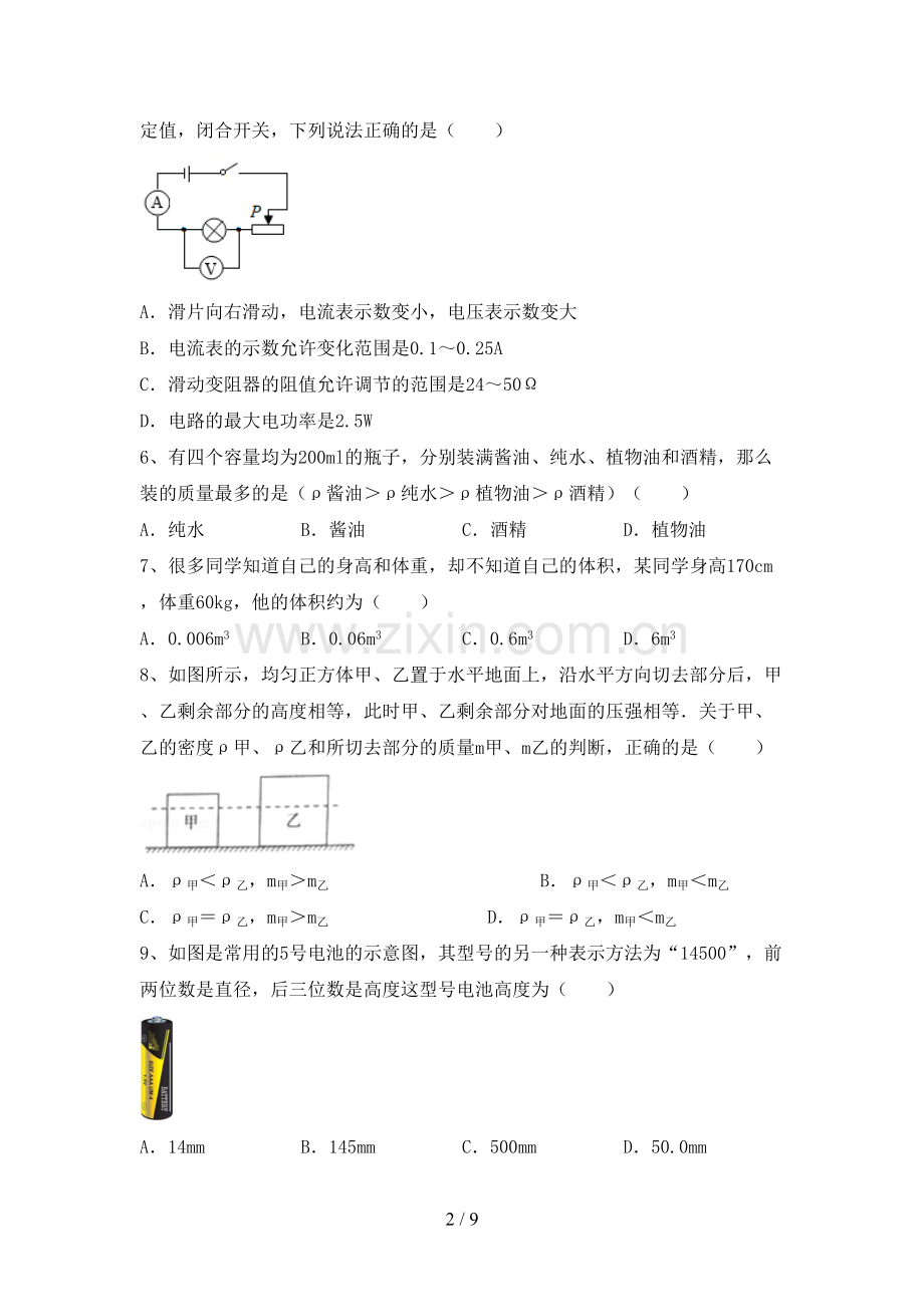 新人教版九年级物理上册期末考试.doc_第2页