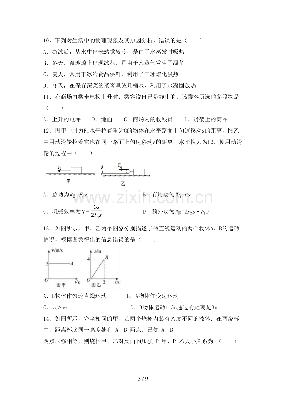 新人教版九年级物理上册期末考试.doc_第3页