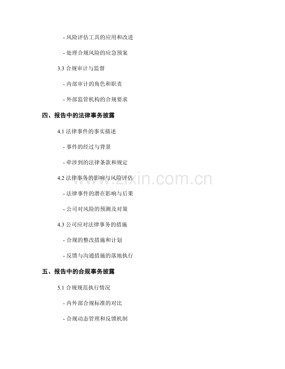 报告中的法律和合规事务分析.docx_第2页